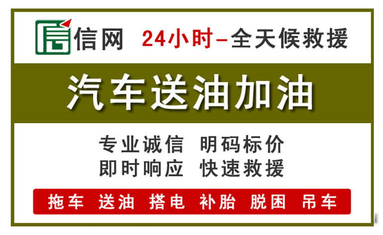 曲周附近汽车应急送油电话